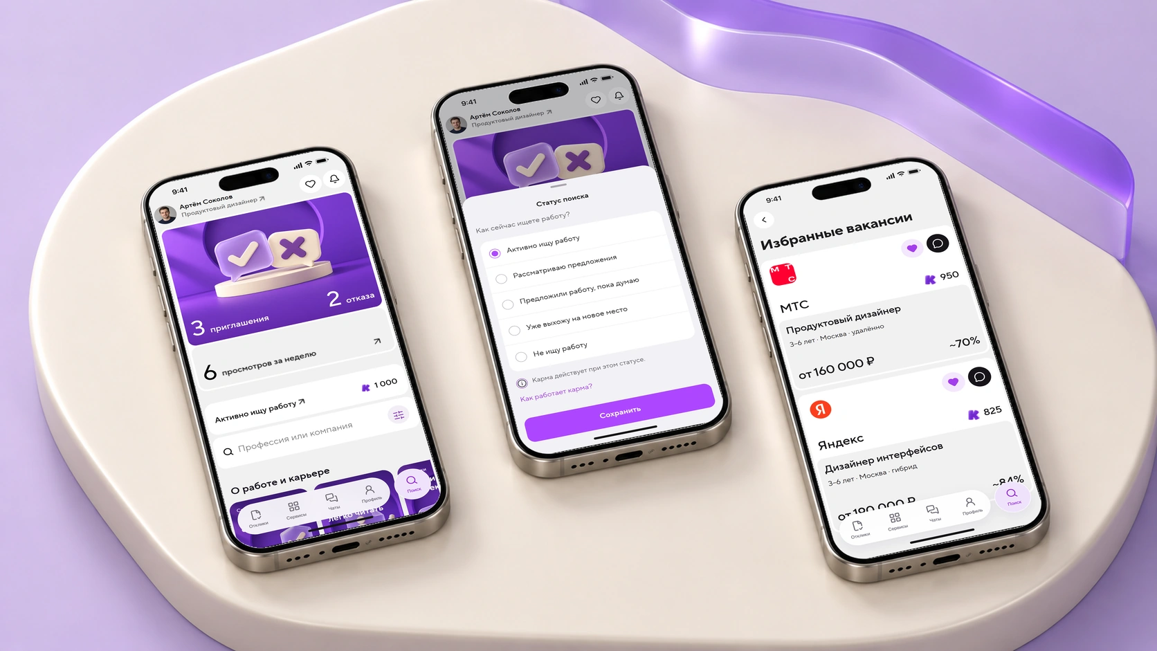 Поиск работы
