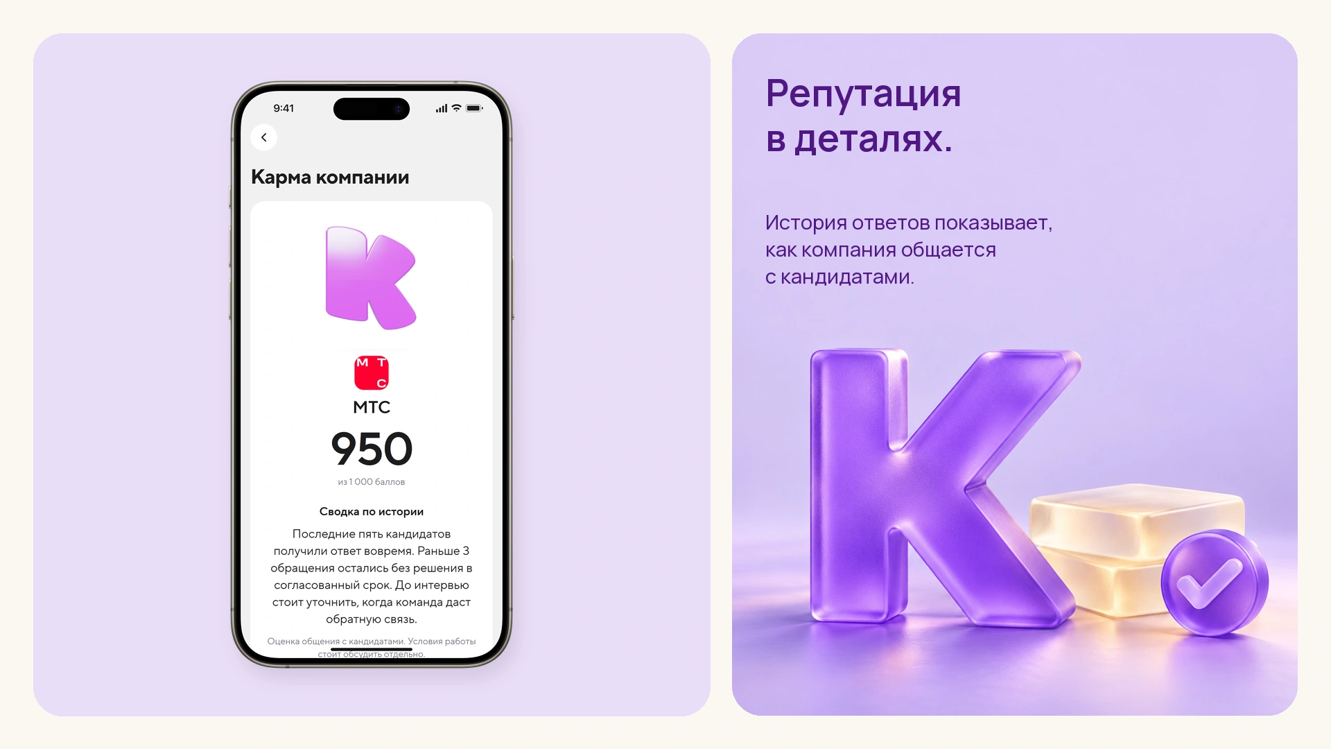 Карма компании