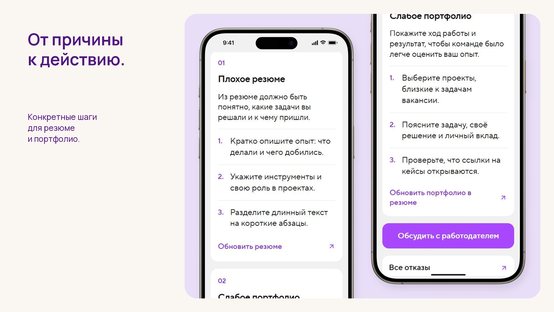 От причины к действию.